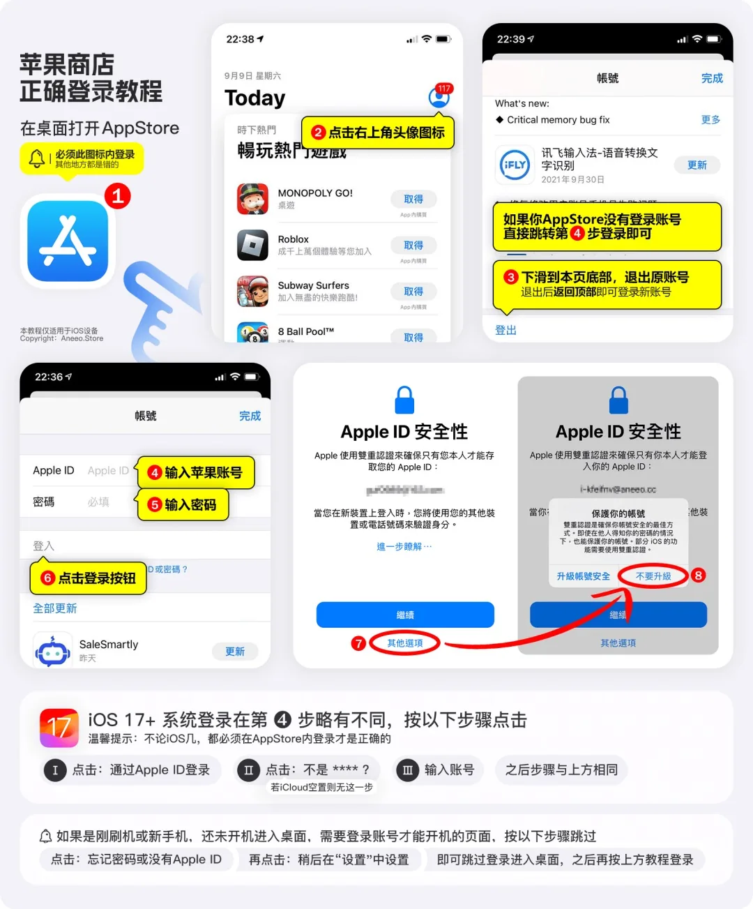 港区Apple ID登录App Store及退出共享账号安全操作教程